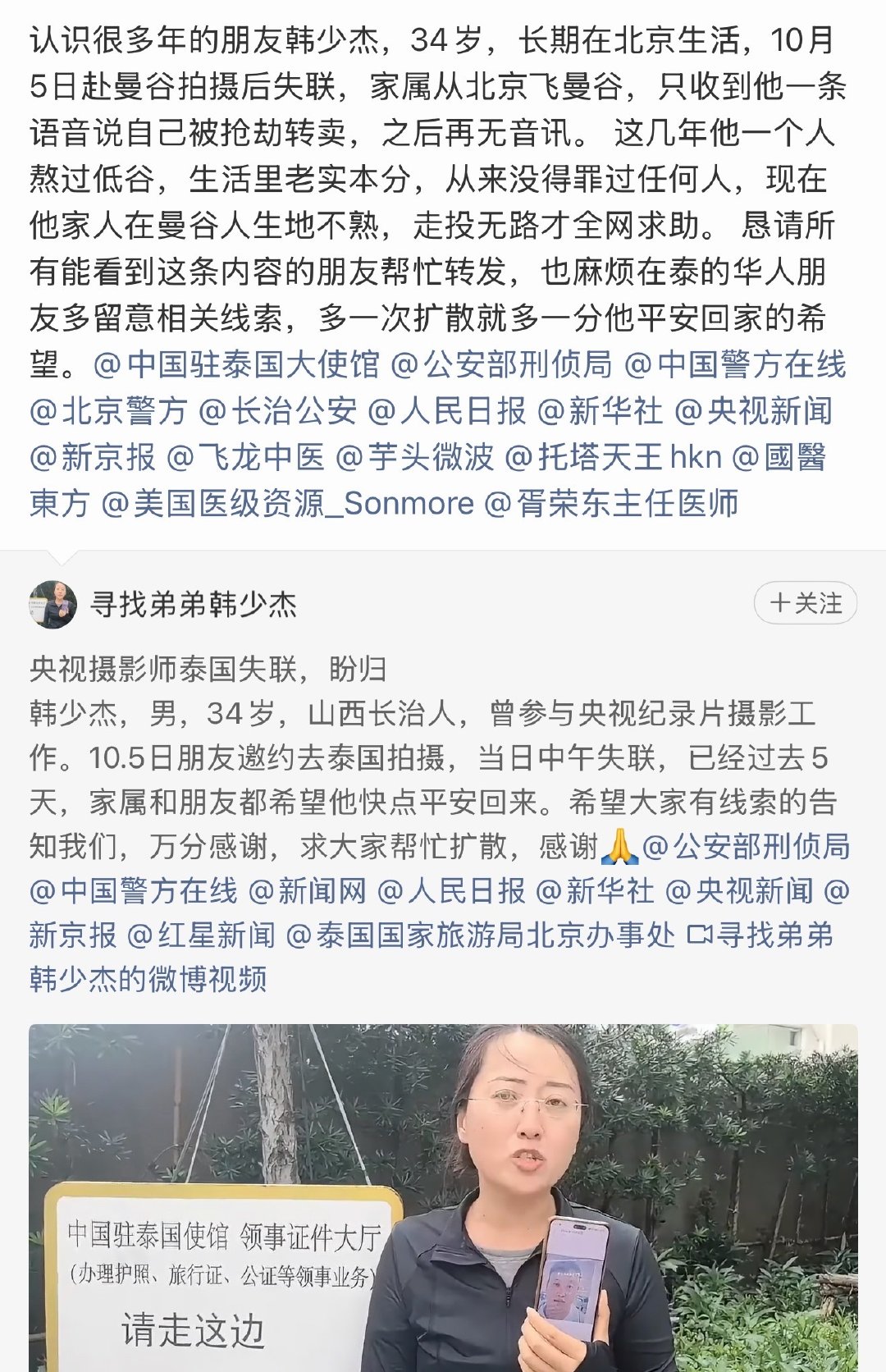 天呐。。刷到央视摄影师韩少杰受朋友邀约去泰国拍摄后失联了。。。不要相信任何人啊。。。 ​