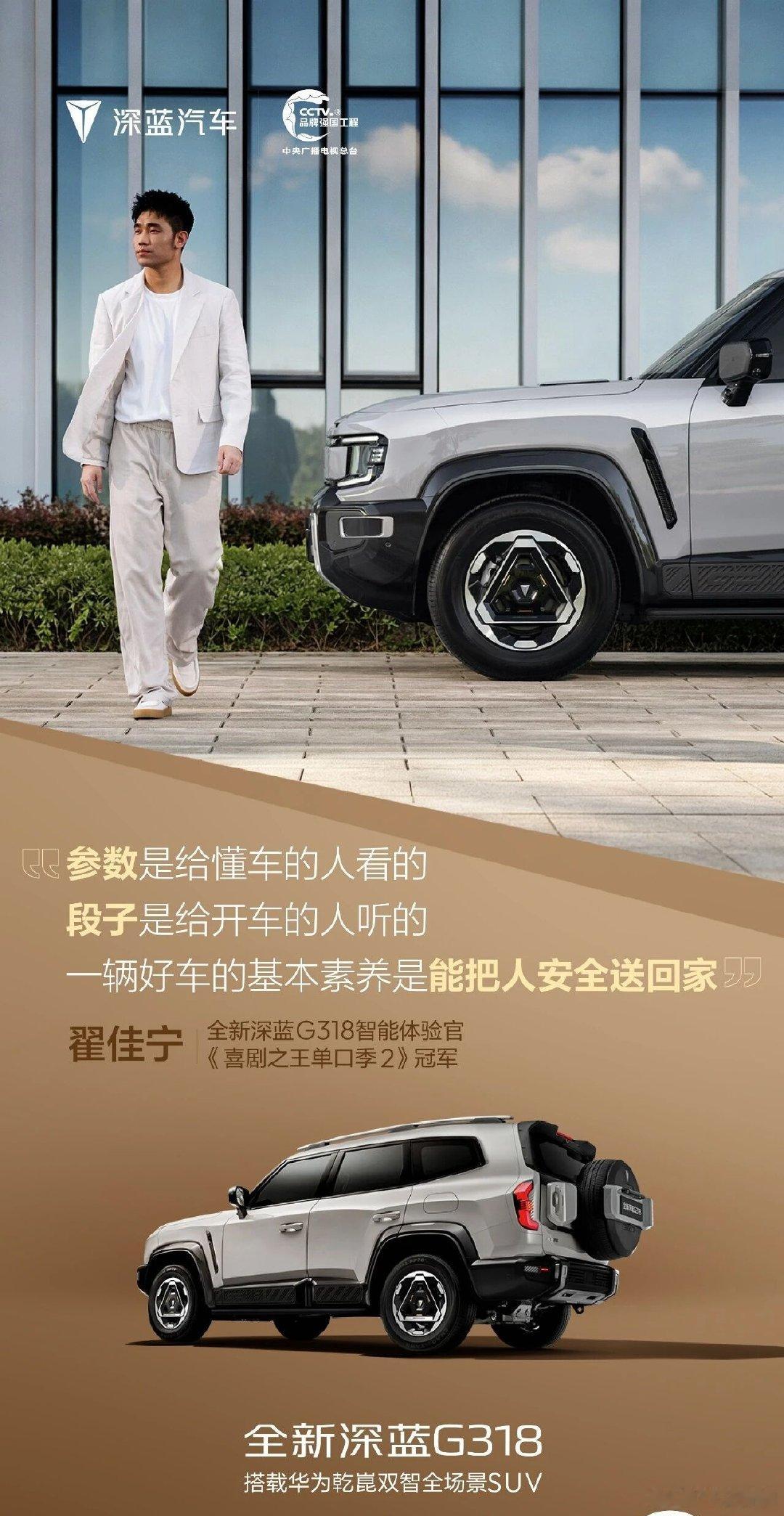 冠军开麦｜翟佳宁锐评全新深蓝G318

冠军开麦，金句不断。
当翟佳宁遇上全新深蓝G318，从智能、座舱到安全、价格
全程高能，句句有梗
聊的是段子，也是每天真正用得上的体验。
#搭载华为乾崑双智全场景SUV #全新深蓝G318 #深蓝汽车

#长安汽车# ​