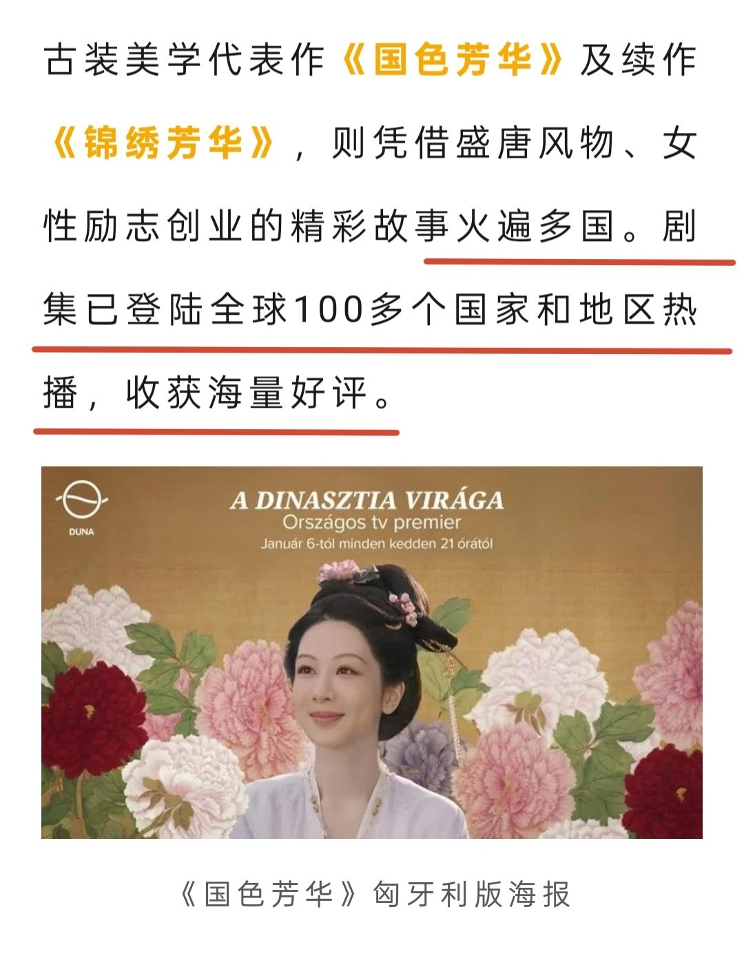 首都广电今日发文：“北京大视听”扬帆出海，中式美学闪耀全球～高度夸赞国色芳华与锦绣芳华的出海实绩[赞] ​