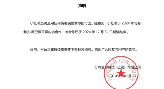 小红书与姆巴佩合作结束