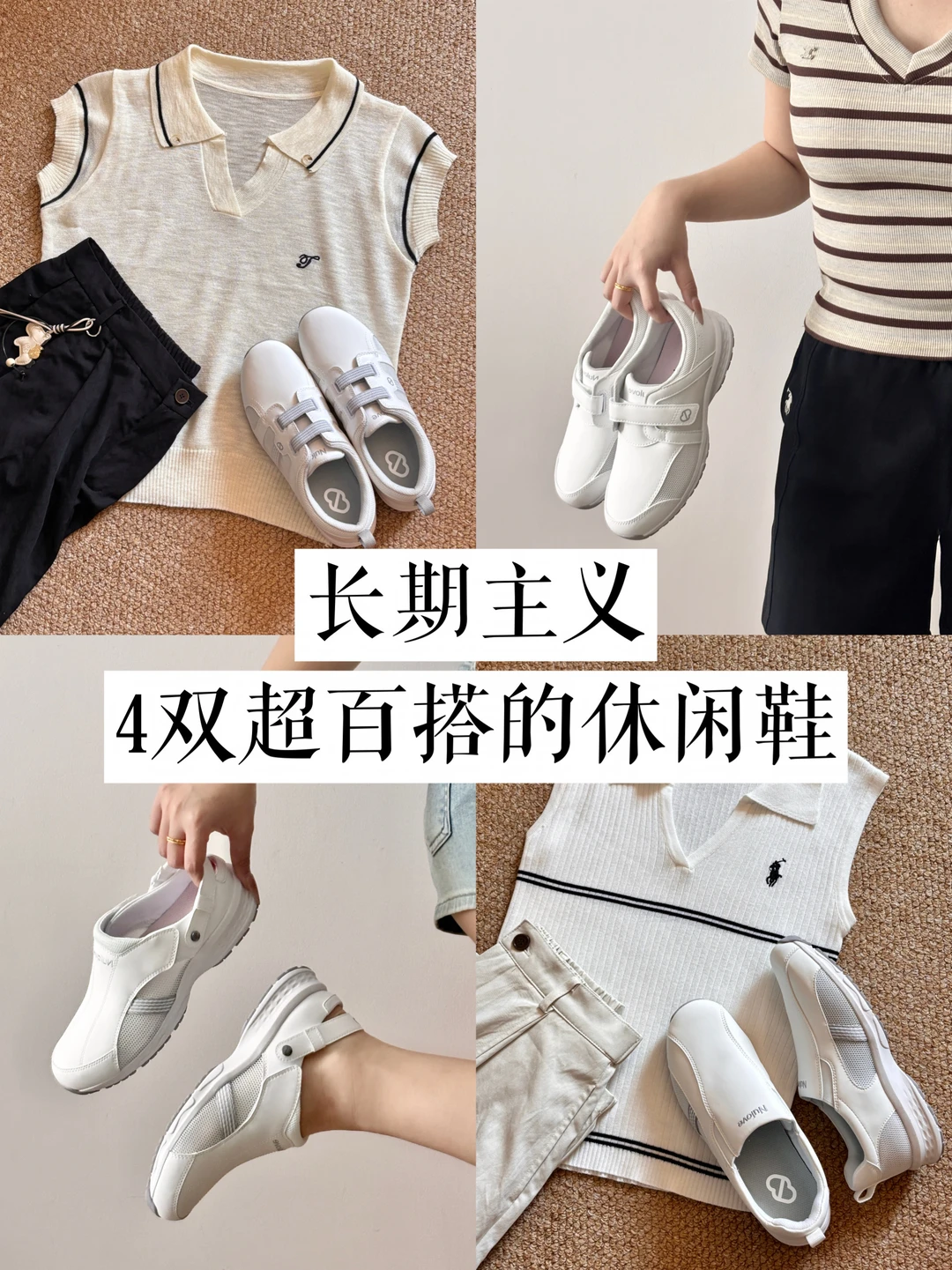 年度好穿｜我的4双超百搭休闲暴走鞋！！
