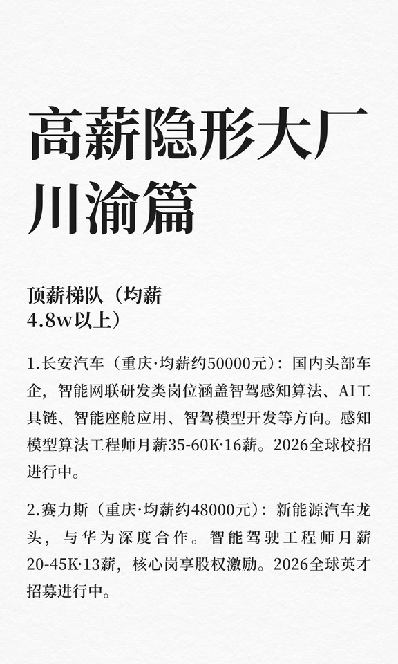 高薪隐形大厂 川渝篇