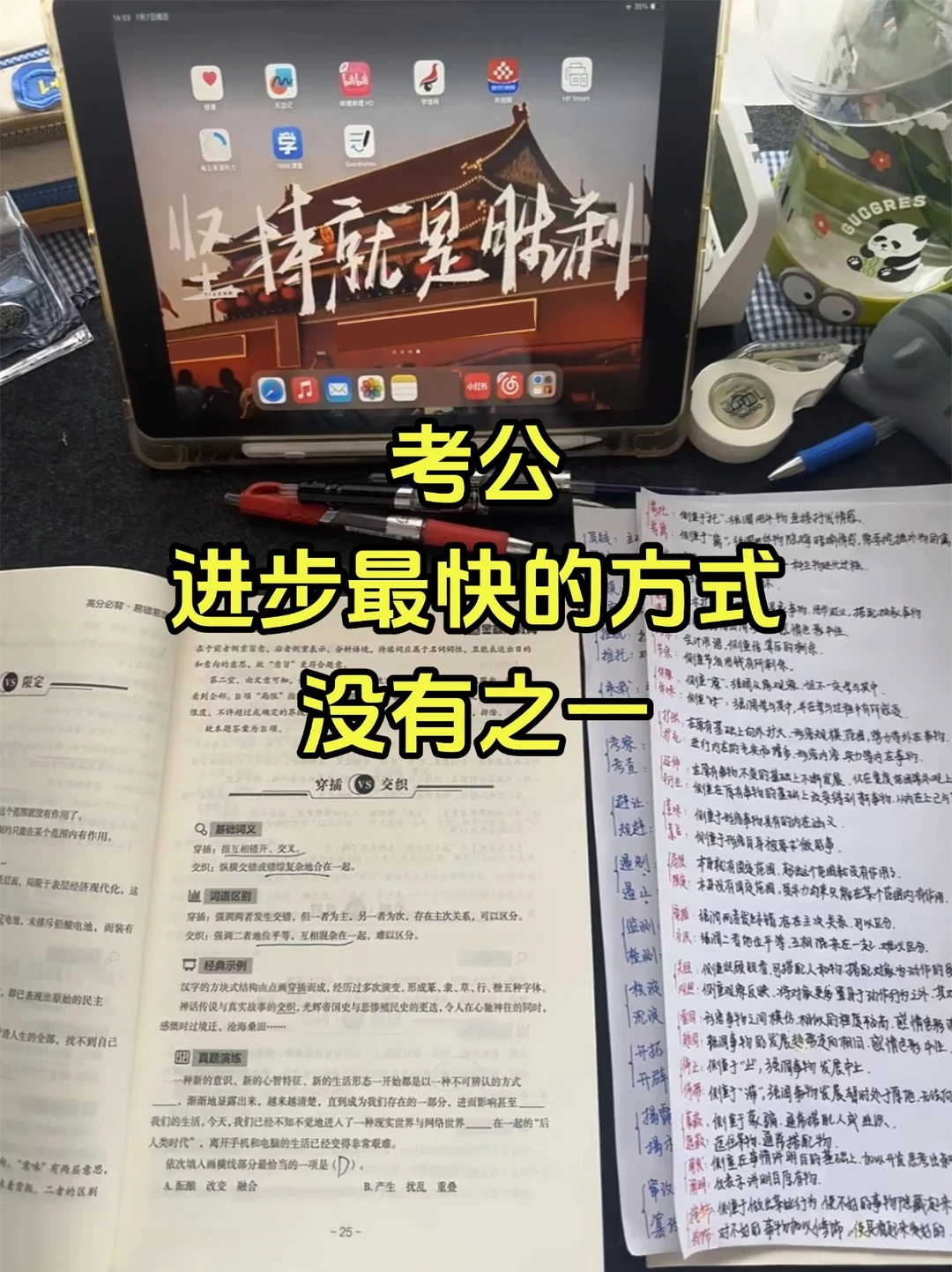 个人认为考公进步最快的方式！