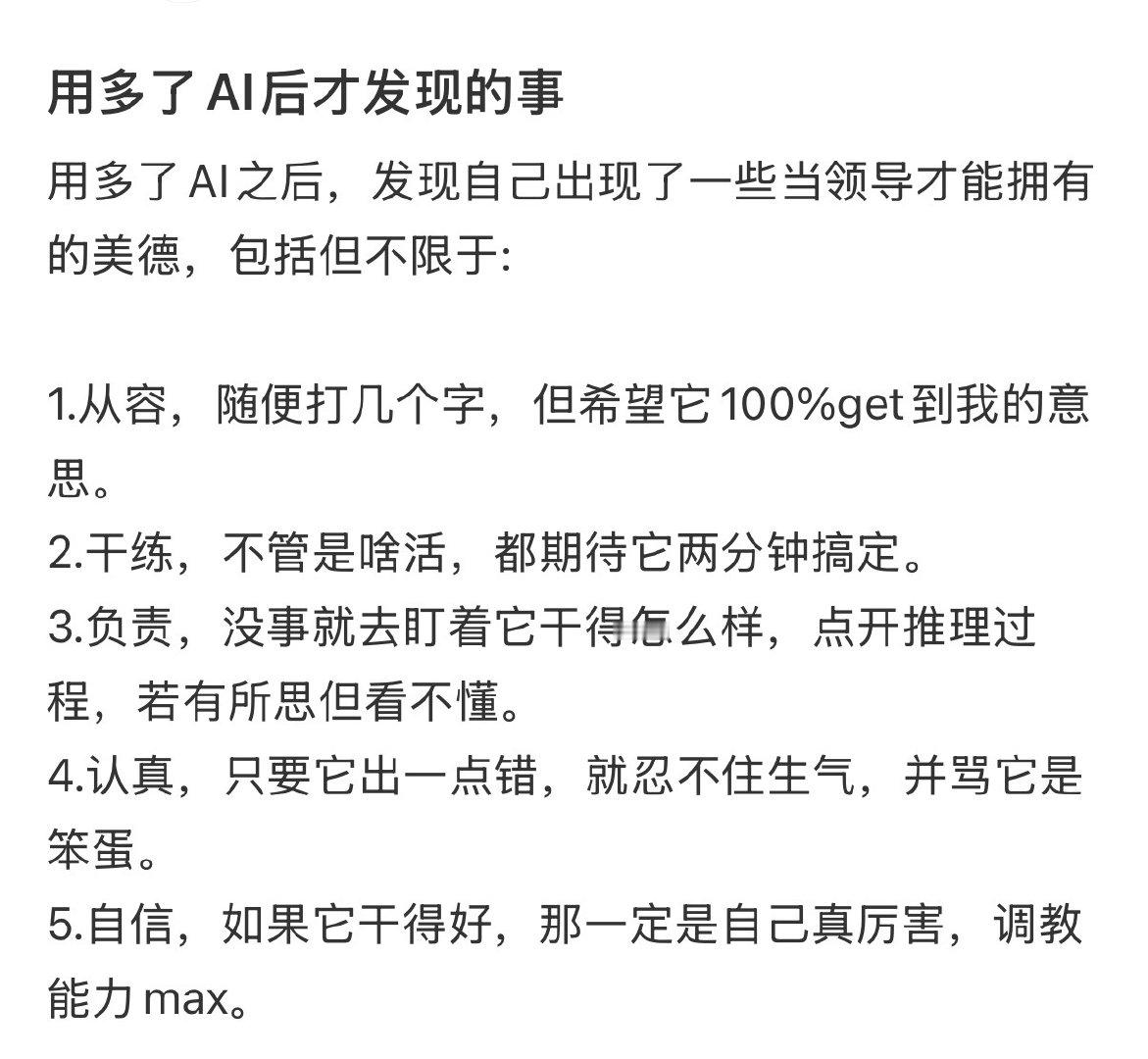 #搞笑[超话]##用多了AI后才发现的事#
用多了AI后才发现的事 ​