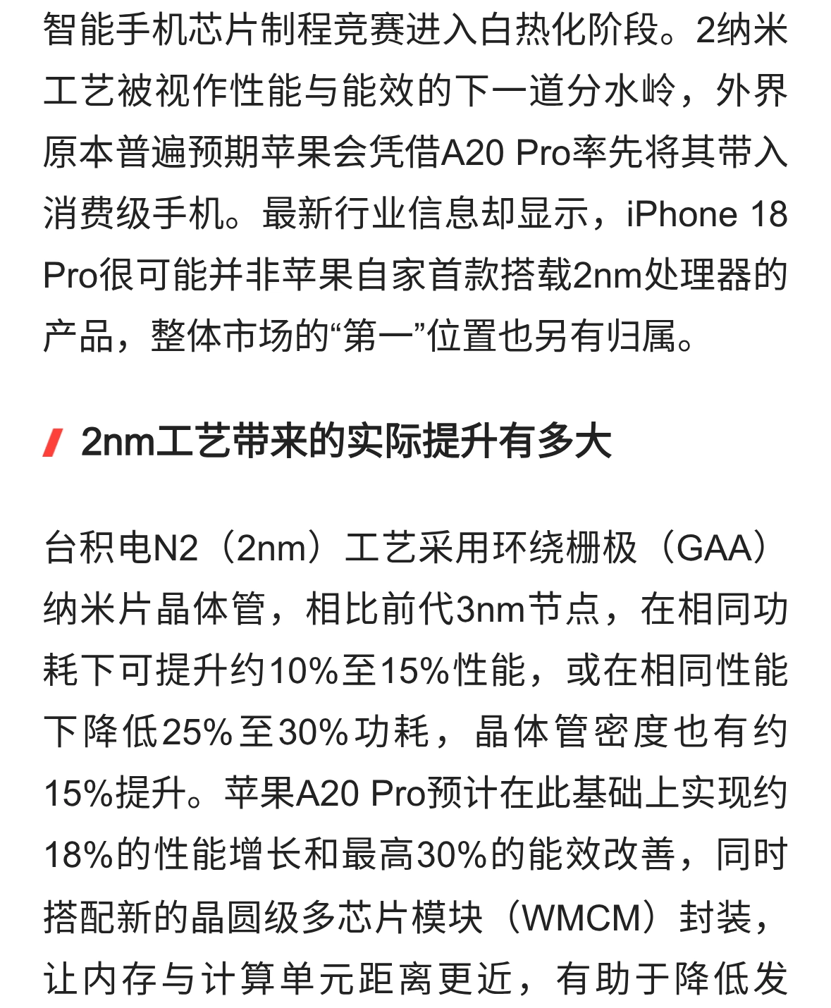 iPhone 18 Pro并非苹果首款2nm设备？制程竞赛真正赢家另有其人