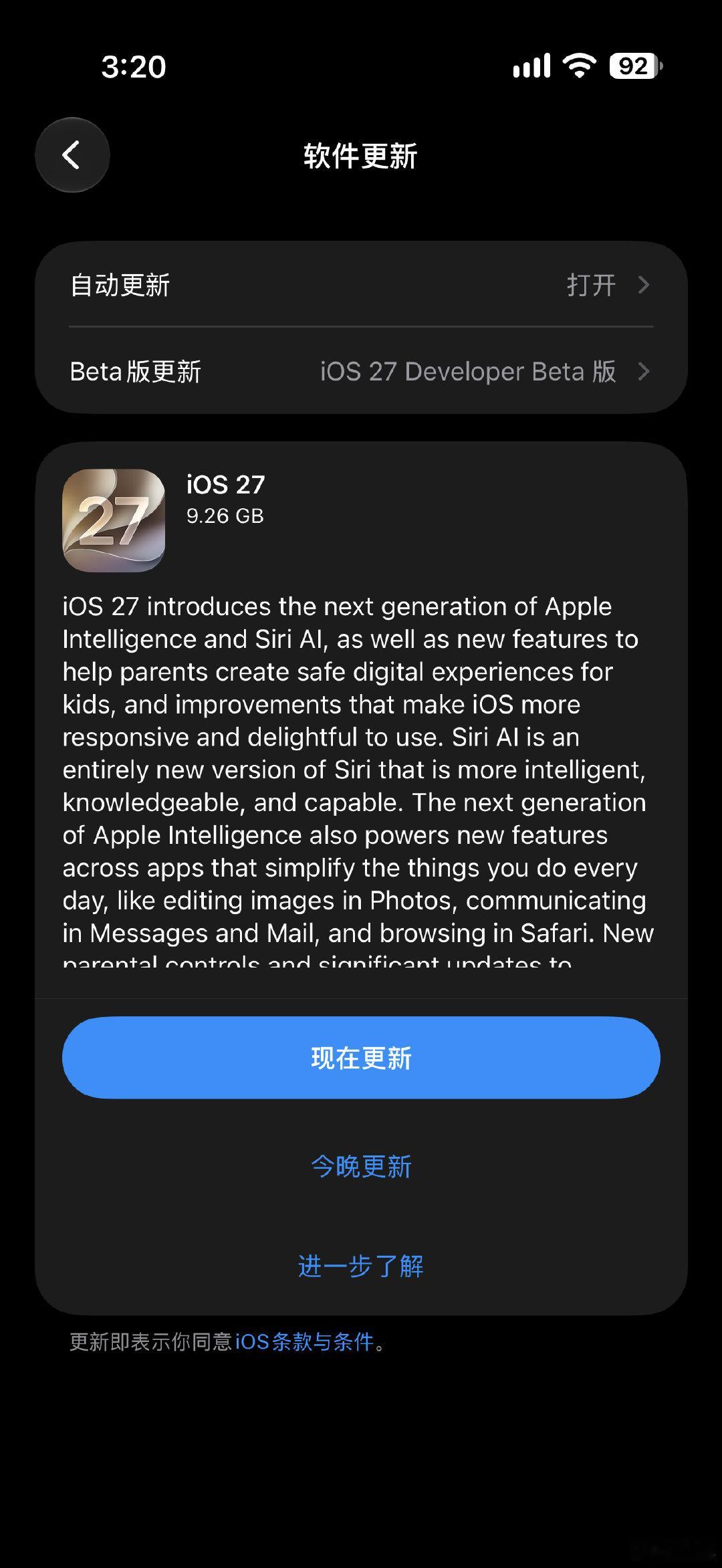 今晚信息量有点大，等我升个iOS 27 RC压压惊 ​