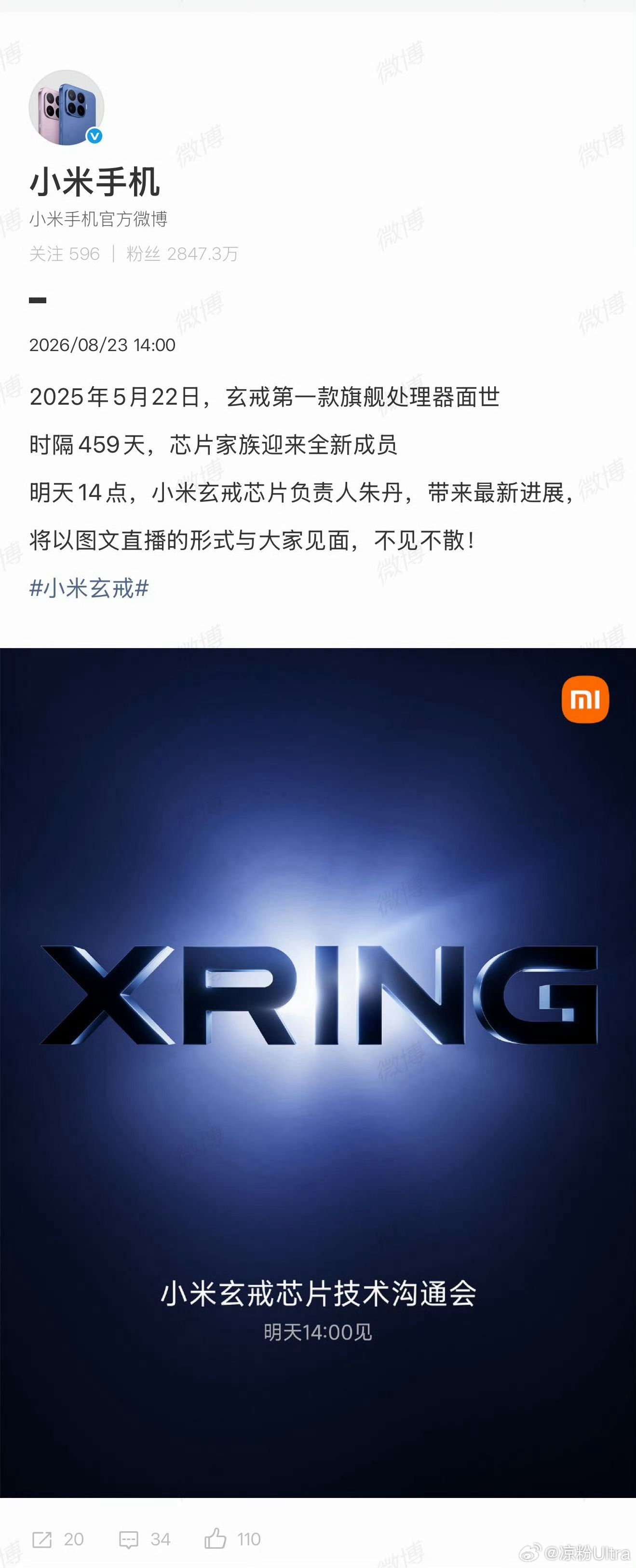 #小米官宣新一代玄戒芯片技术发布会##凉评科技# 四百多天迭代两代，两次一次回片，O1实现百万量产，小米芯片工程能力确实练出来了。
 
但是现实枷锁一点没松，2nm产能被苹果锁死，只能继续用3nm N3P，架构堆得猛，主频干到4GHz，纸面硬刚A19 Pro，但是跑分不作数，拉高频率之后，发热功耗才是真正的生 ​
