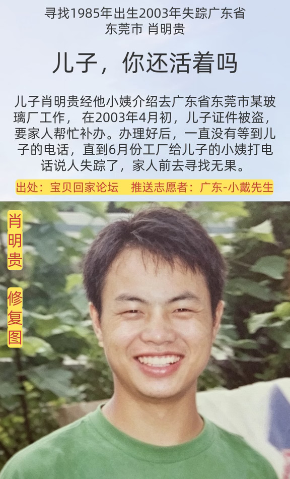 [寻人]儿子，你还活着吗？