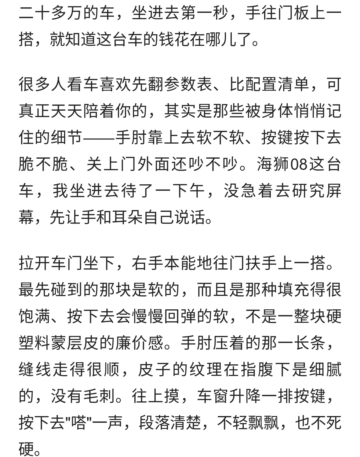 拉开车门就知道钱花哪了，聊聊比亚迪海狮08座舱里摸得到的高级感