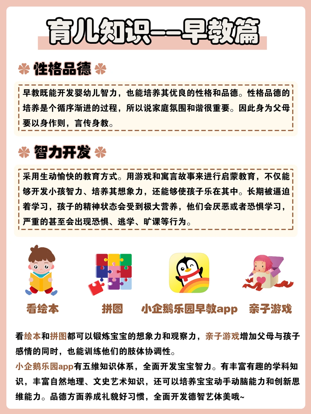 宝宝路上の神助攻！新手爸妈必备益智app