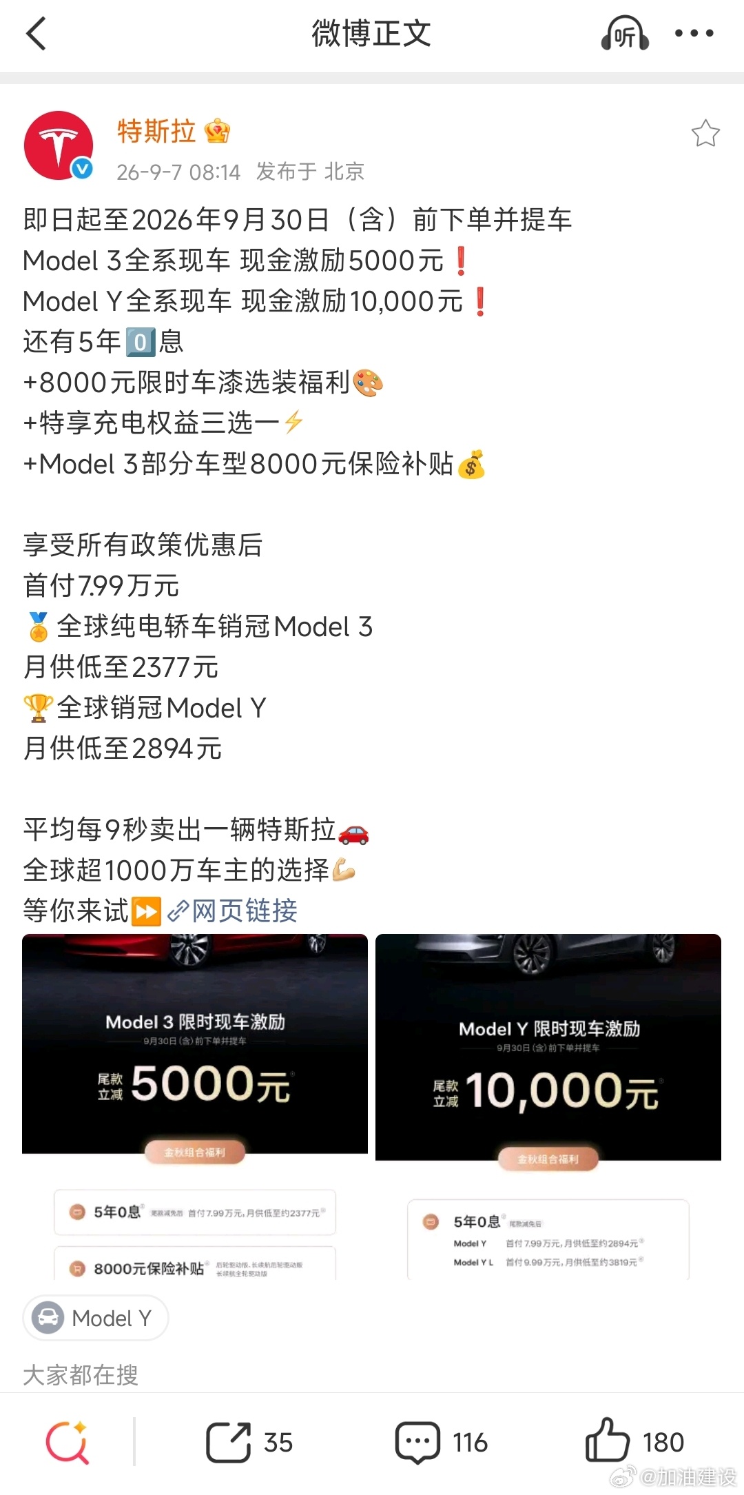 特斯拉又带头降价啦

还无人维权，横幅也没有

这要是国产，这要是比亚迪

投诉电话不得打爆啊

马上给你寄一封联合声明书

自适应能力就是强，无法选中[doge][doge][doge]

其实每一个历史节点降价的开始

都是特斯拉搞的，搞内卷

记得很清楚，理由是要让利给消费者

我想吐[无聊][无聊][无聊]

然后 ​