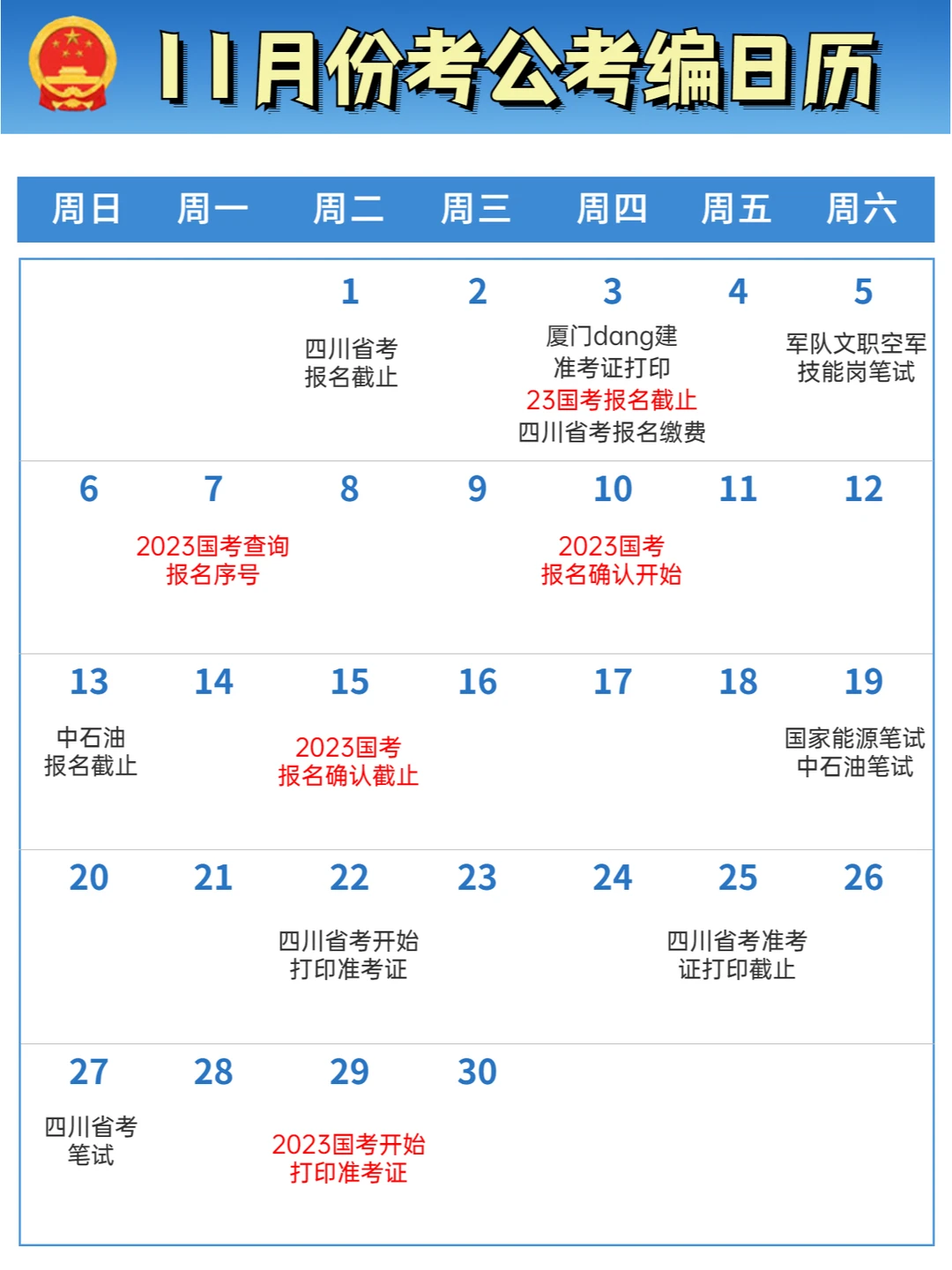 2022年11月考公日历！国考/省考/文职！