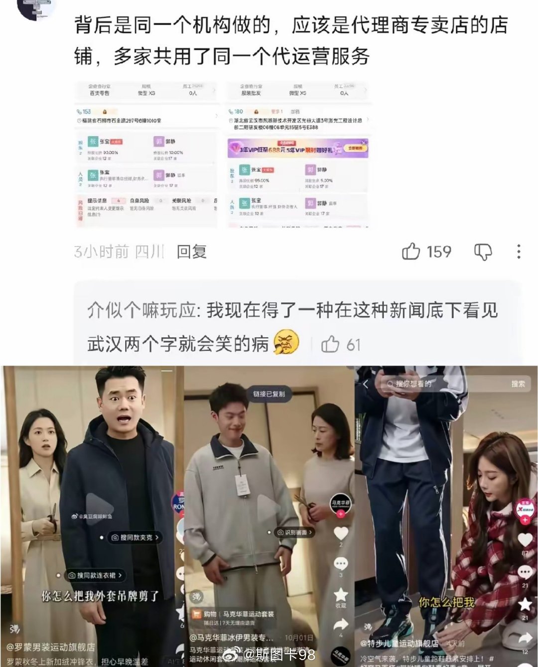 有网友发现，回力、匹克等公司的宣传部门共用一家来自武汉的代运营服务 ​