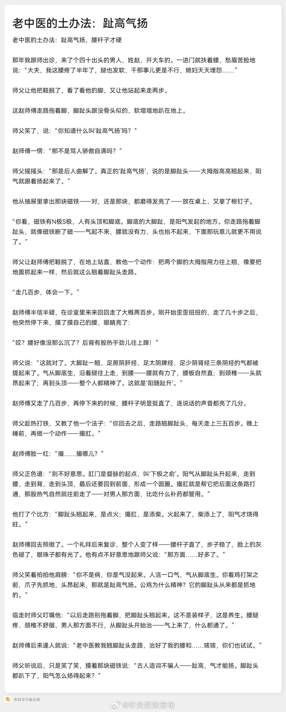 趾高气扬。实际上更表现精确点，叫趾高起阳。翘着脚趾头走路可以腰板子硬...