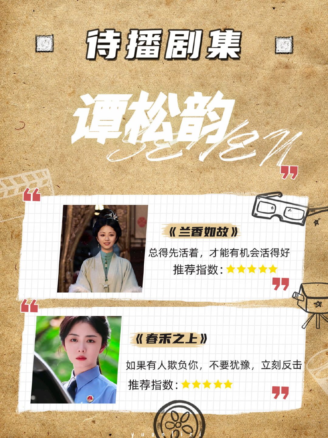 #谭松韵[超话]# [微风]#谭松韵新剧为了活命改头换面# [微风]#谭松韵新剧丫鬟职场生存记# 

‖摸一张待播[么么哒]

期待这个许兰香呀#谭松韵兰香如故# ​ ​