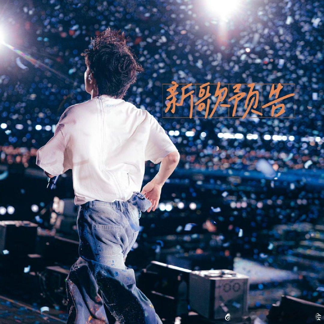 #周深[超话]# [话筒] #周深新歌速递#

⏱ ᵕ̈ 新歌预告ᵕ̈ ⏱

单曲一首

歌曲上线时间：8月29日 0:00
歌曲上线平台：全网+海外

​