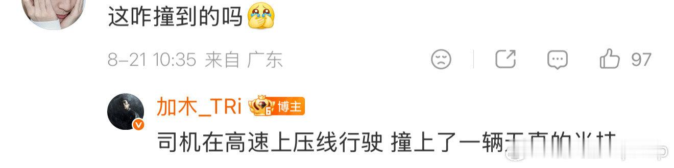 #加木遭遇严重车祸# 加木公布车祸的原因！表示司机问题很多，居然撞上了大货车！🔥

“他不知道不能压线行驶，结果撞上了一辆无辜的半挂”

你怎么看？

#说唱巅峰对决2026# ​