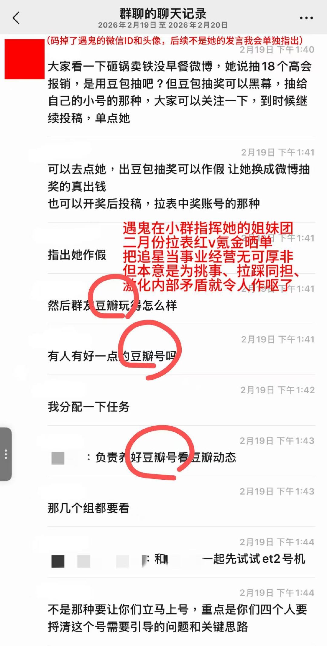 我真的很生气，豆瓣一直以来都是最不被重视的反黑平台，从当初二月份被造谣被打找教官找圈薯帮忙扩散，到现在有了话语权
你一直不支持豆瓣工作为什么总是要给豆瓣工作添堵添麻烦​