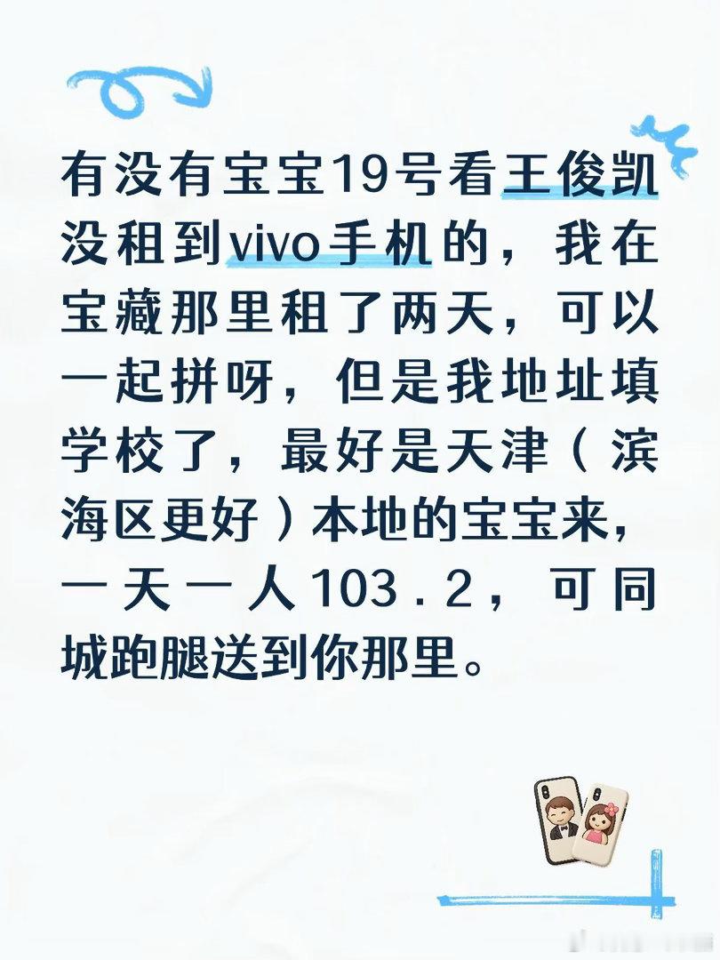 #王俊凯[超话]##超合拍搭子请就位##和王俊凯一起循潮而至# 
找搭子：拼vivo手机 我用20 ​