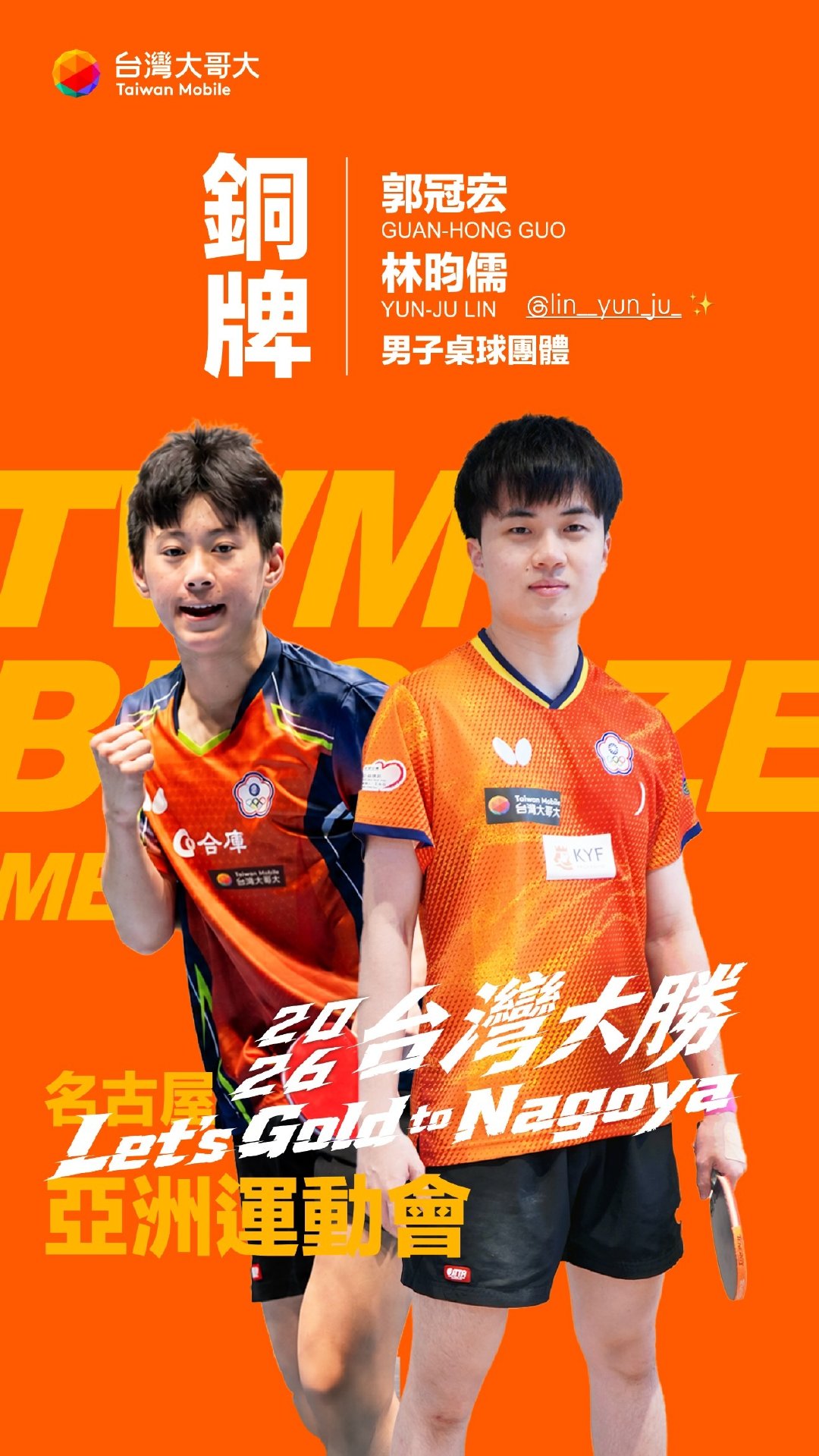 #林昀儒# ☁️ #名古屋亚运会# 
260924  台湾大哥大 IG快拍更新祝贺

🙌🏻🙌🏻🙌🏻🧡🧡🧡🔥🔥🔥
©️taiwanmobile.official ​