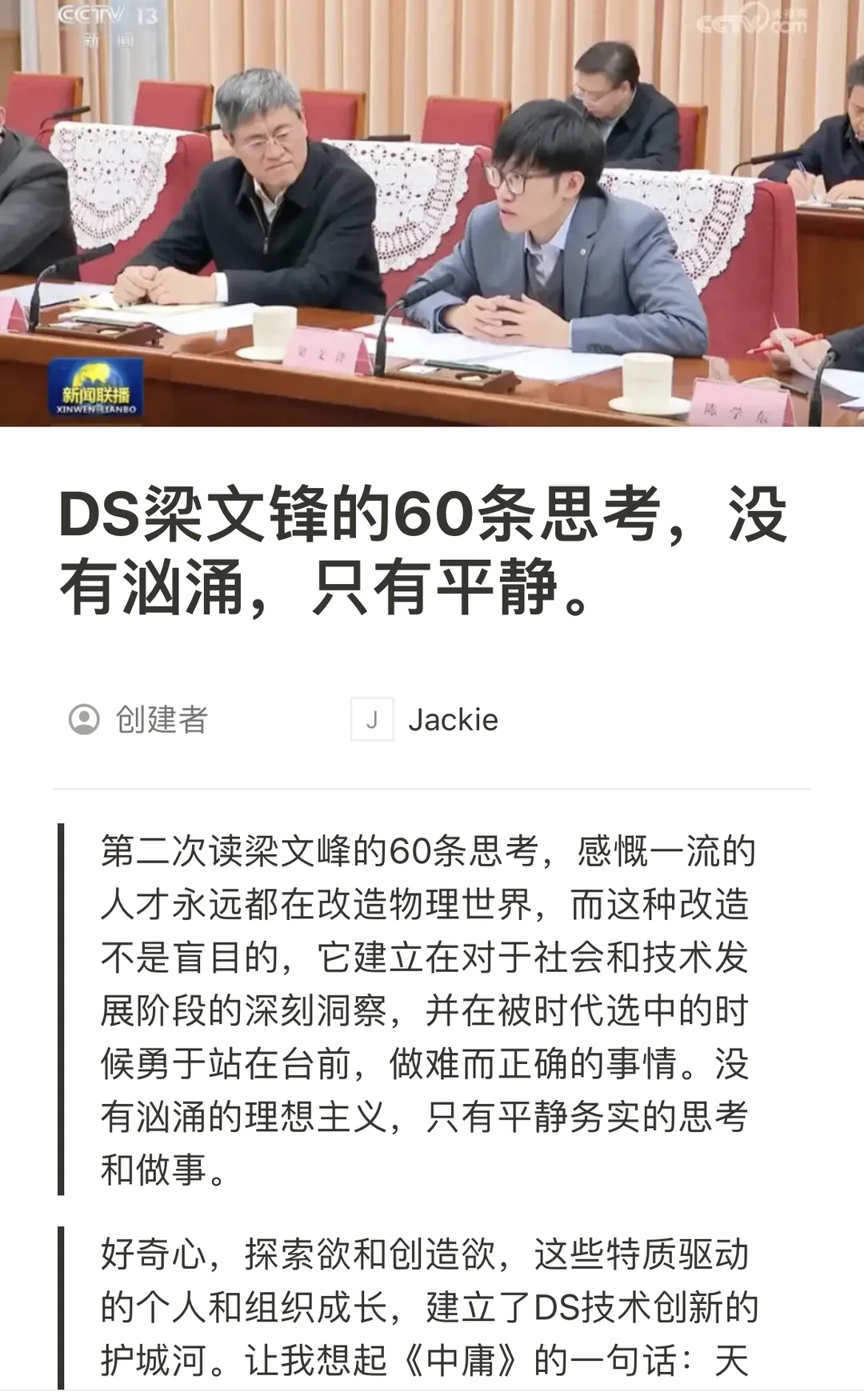 DS梁文锋的60条思考，没有汹涌，只有平静。