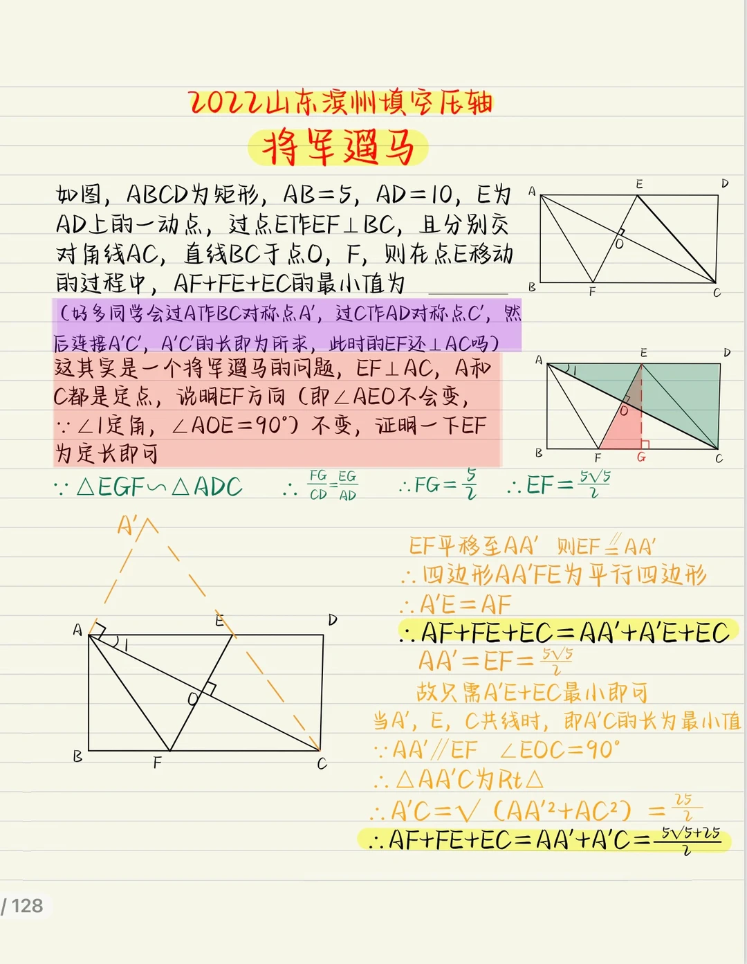 22中考最新填空压轴：将军遛马