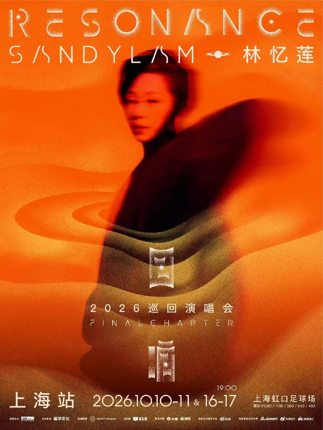 #林忆莲上海售罄加场##为什么几代人都爱听林忆莲# 加场消息一出朋友圈全活了！她的声音像老酒越酿越香，几代人都上头，现场肯定唱到心里去，抢票模式启动！ ​
