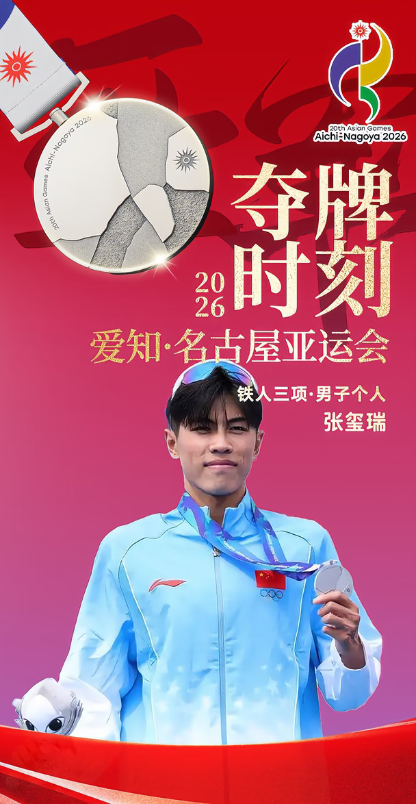 2026名古屋亚运会|🇨🇳首日夺牌情况