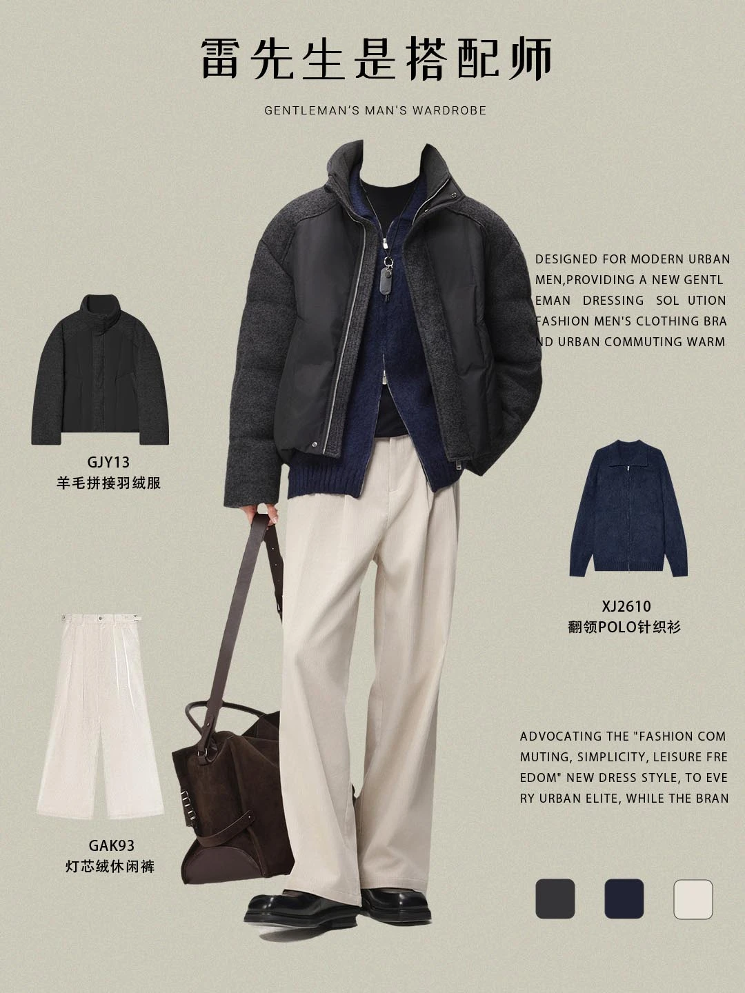 男生秋冬黑色羽绒服穿搭｜通勤商务必看