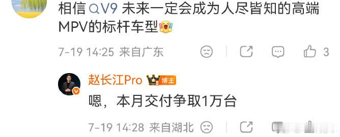 长江总表示，智界V9本月争取交付1万台。RX预计9-10月上市？<sp...