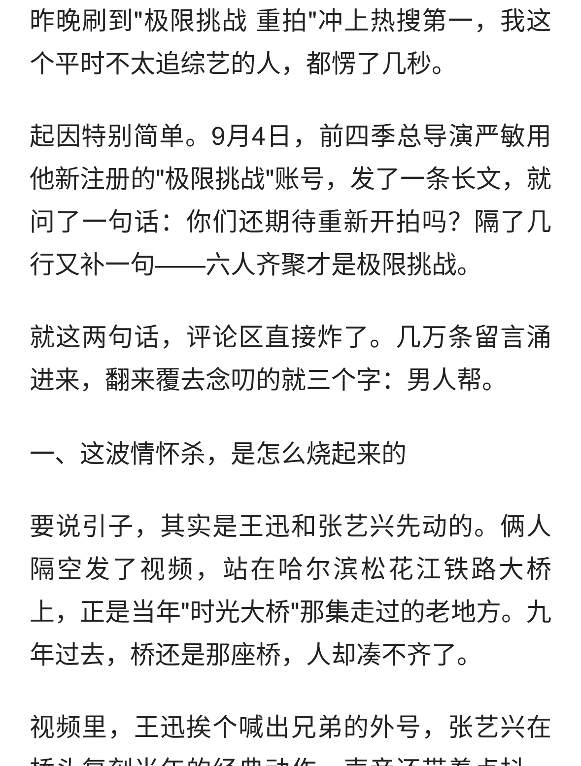 《极限挑战》真能重拍？严敏一句话点燃全网