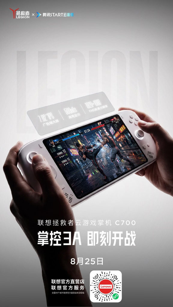 🔥新品定档｜拯救者云游戏掌机C700即将发布