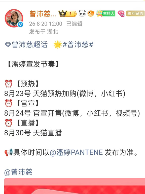 全网首爆验证✓曾沛慈潘婷