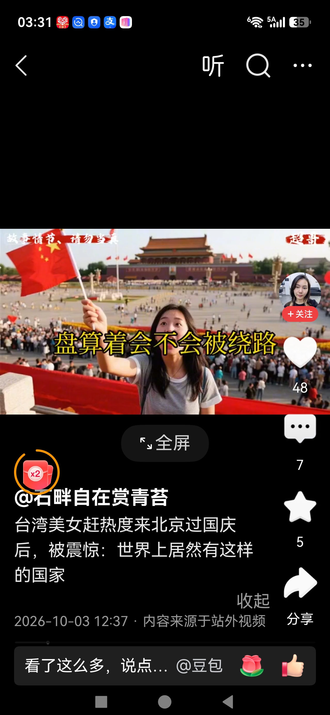 台北妹子到北京过国庆的真情实感很感人！大陆和台湾同属中华民族，民族的情感共生共荣。只是台湾的台独教育蒙蔽了台湾人民的双眼，把大陆当成了洪水猛兽。其不知，这片热土曾经多灾多难，被列强们侮辱、掠夺，抢光、杀光、烧光，八国联军及日本鬼子，都曾经给我们中国人民带来深重灾难。台湾就是中国在积贫积弱时期被强行割