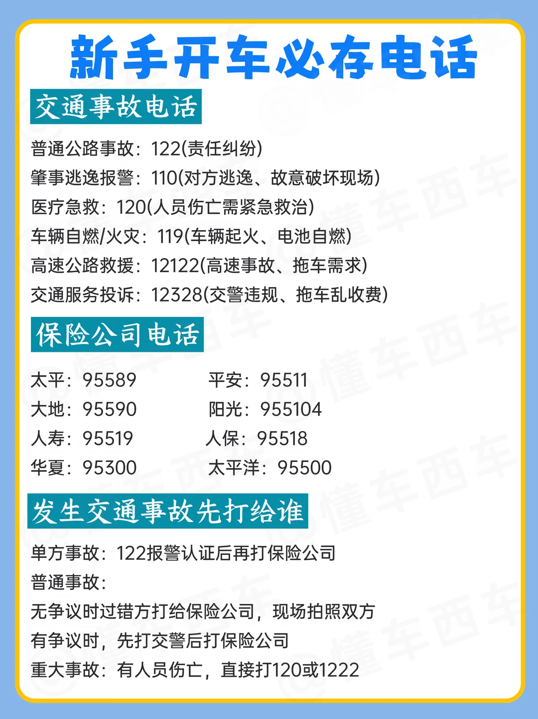 新手不会处理事故的五大表现，看看你中了吗