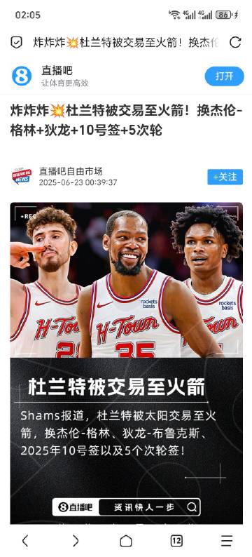 火箭&amp;杜兰特下赛季给我起飞🛫！！！！