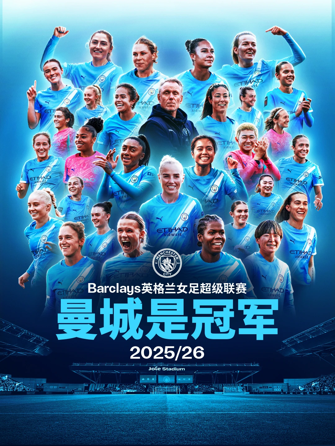 曼城女足获得2025/26赛季女足英超冠军！