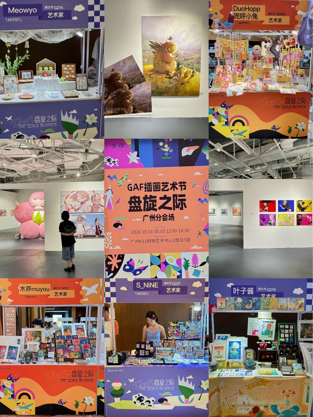 广州五一🖼️来逛蕞顶的GAF插画艺术市集展