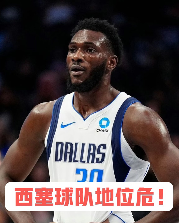 流言 | 西塞留队危！多队感兴趣