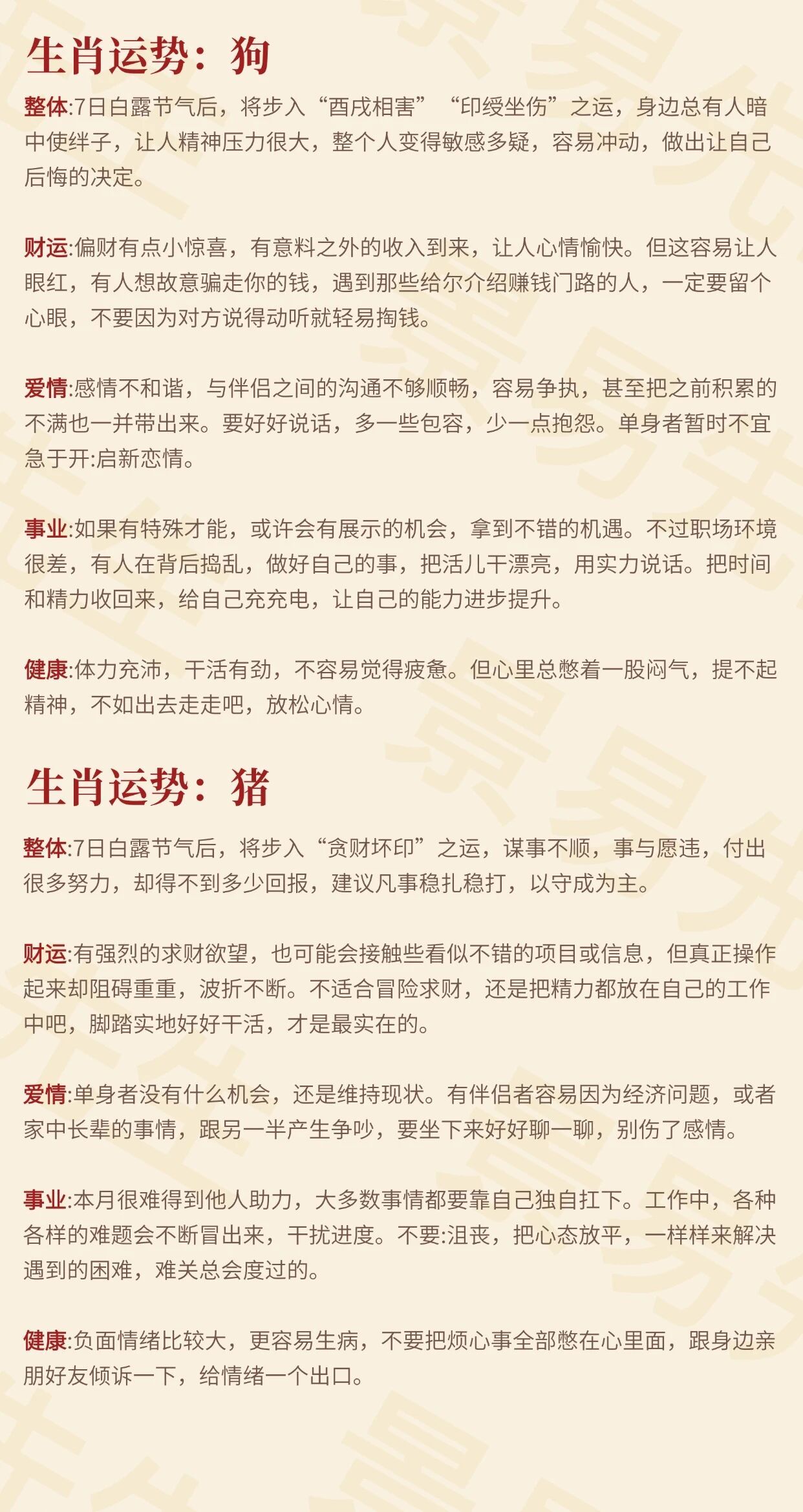 2026年9月十二生肖2026年9月7日22点40分59秒进入“白露”节气，在此之前，十二生肖行“丙申”运，7日节气后将步入“丁酉”运。生肖鼠、兔、鸡、狗之人本月需特别注意，谨言慎行。9月份吉利的日子:3日、4日、5日、12日、15日、16日、18日、24日、27日、28日。9月不太好的日子:1日、7日、9日、11日、14日、20日、23日、26日、29日。