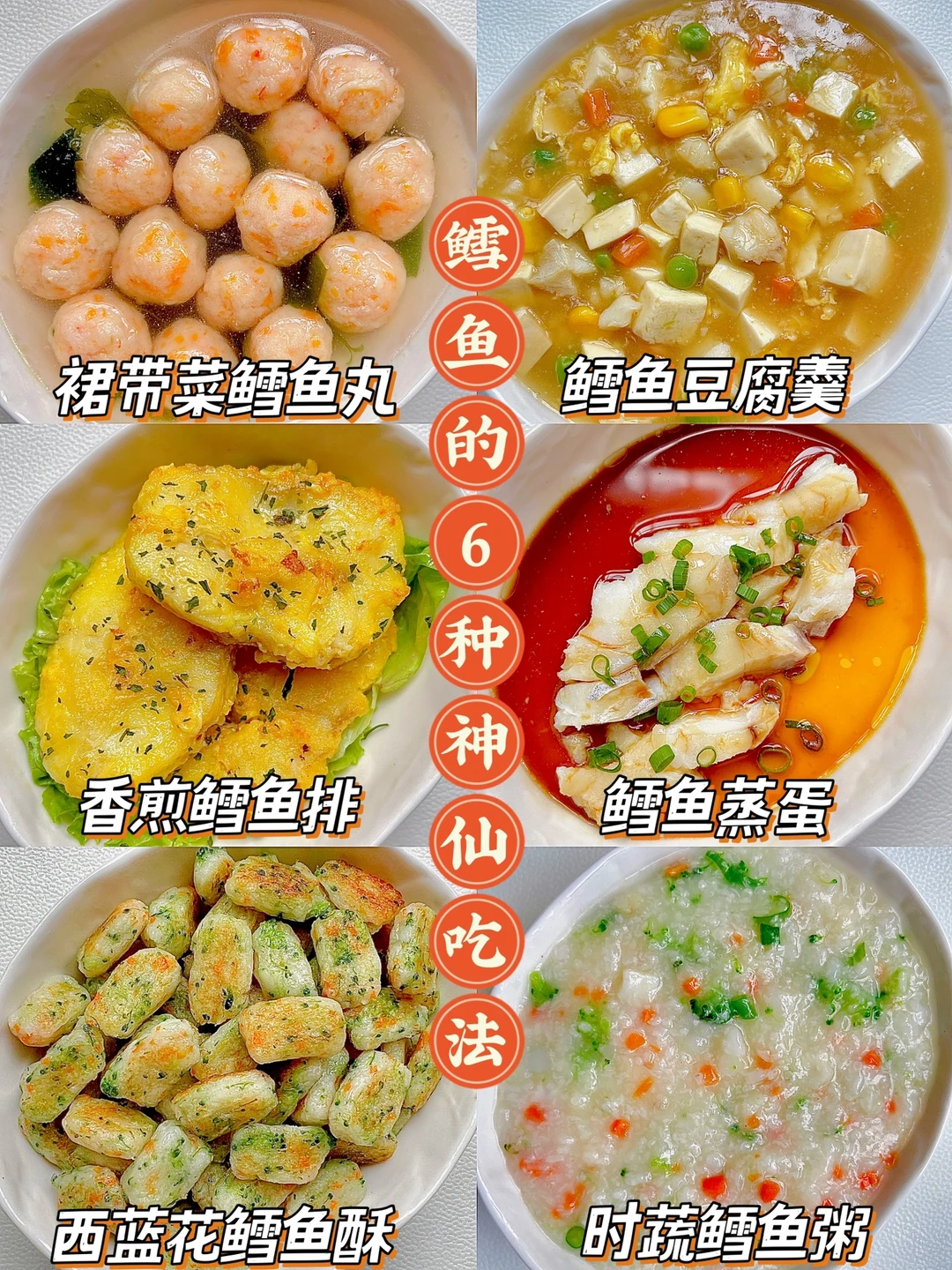 鳕鱼的6️⃣种神仙吃法❗️挑食宝宝也喜欢哦～