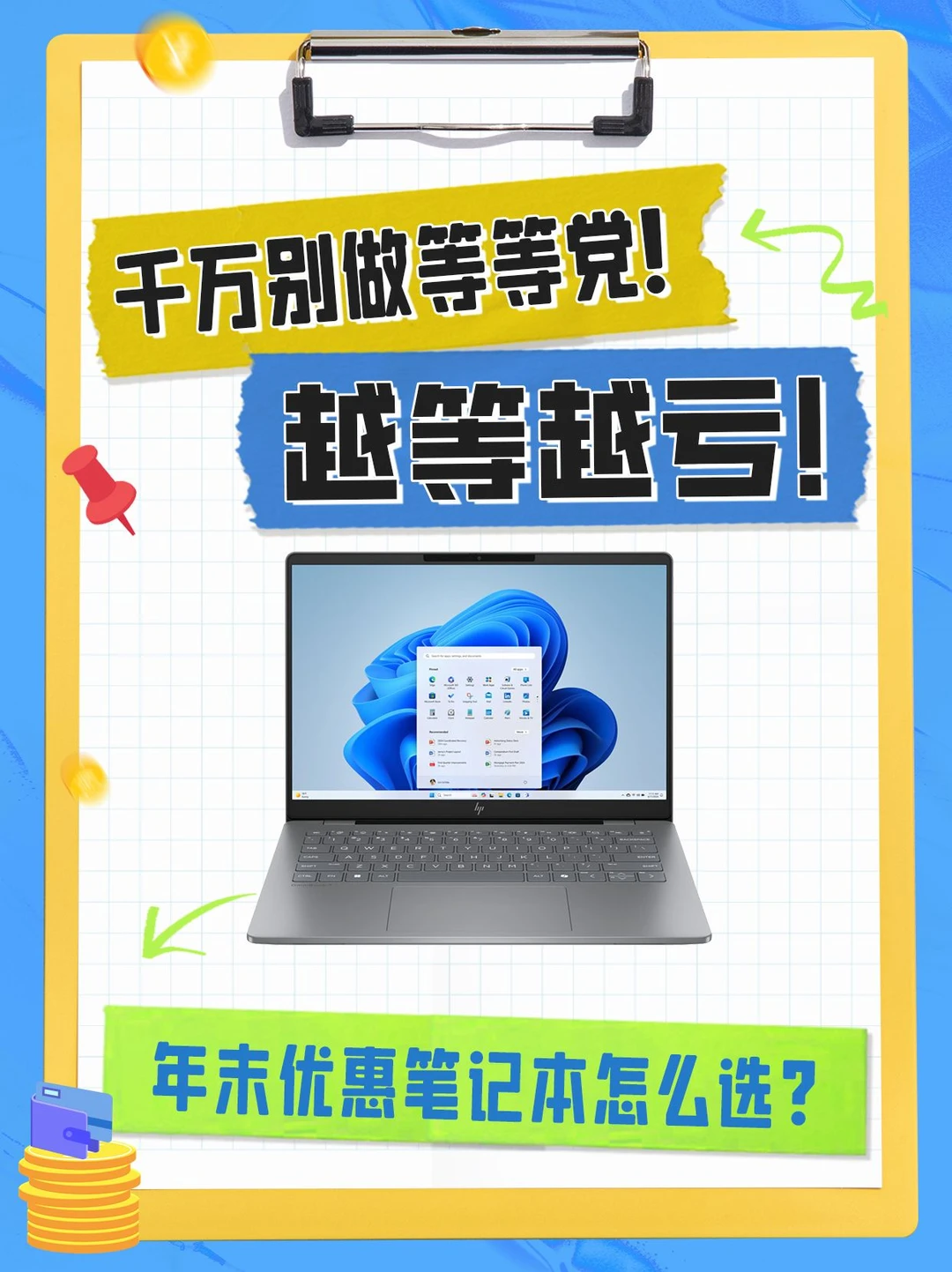 我劝你别做等等党了