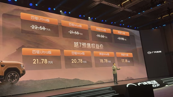 传祺越7价格真狠啊！17.18万至21.78万！！