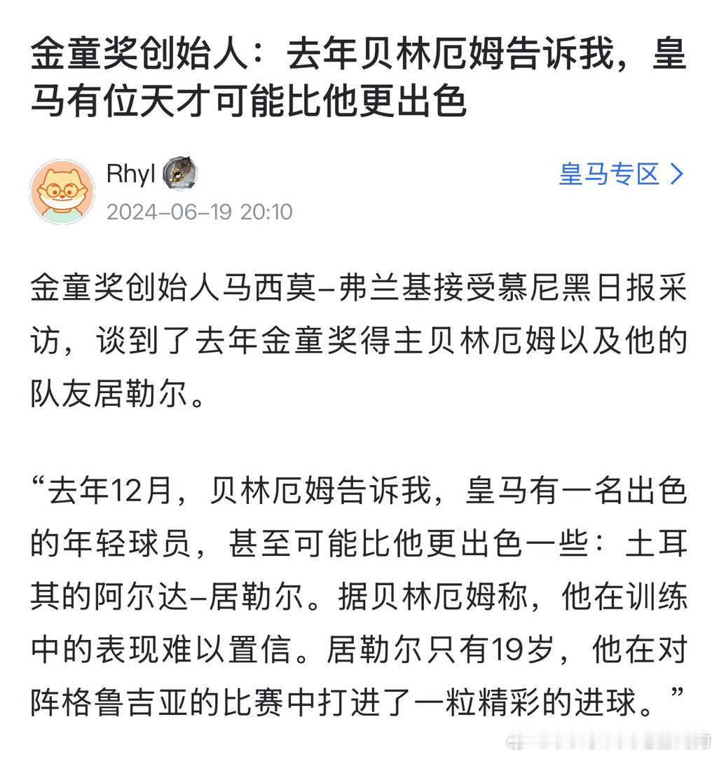 爹的，看到说这个是贝林唯一给这位队员发的通稿真绷不住了，谁有头绪么。 ​