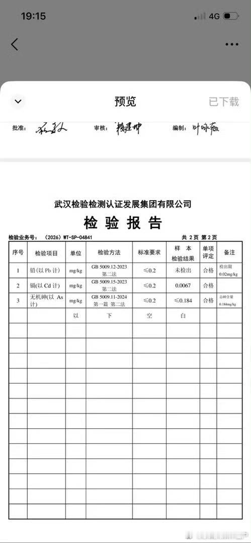 前几天我也转了这几个图，有人说是AI做的，我也不知道真假，也不想辩论，就删除了，就是这么乖，只要你们说有问题，我就闭嘴，真是被举/抱怕了现在各路大威，财经媒体都在发，就别在我这边吓唬我了，要吓唬，就吓唬他们去吧吓唬完了，你们看看图四，我的大米检测报告，铅没检测到，砷，镉，远远低于国标，这种高风亮节，全网卖米的有几个人能做到，而且还好吃，油光水滑的既安全，又好吃，还不贵当然要和菜场超市的米比价格，那算我输，市场上十几块一斤的米大把的存在快去我店里看看吧，对自己好点