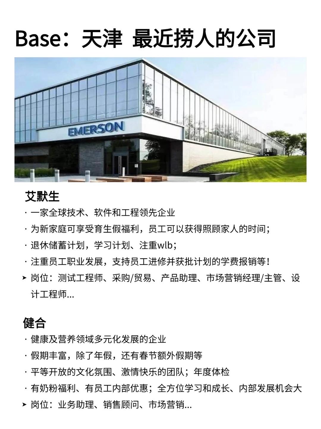 Base：天津 最近在捞人的公司