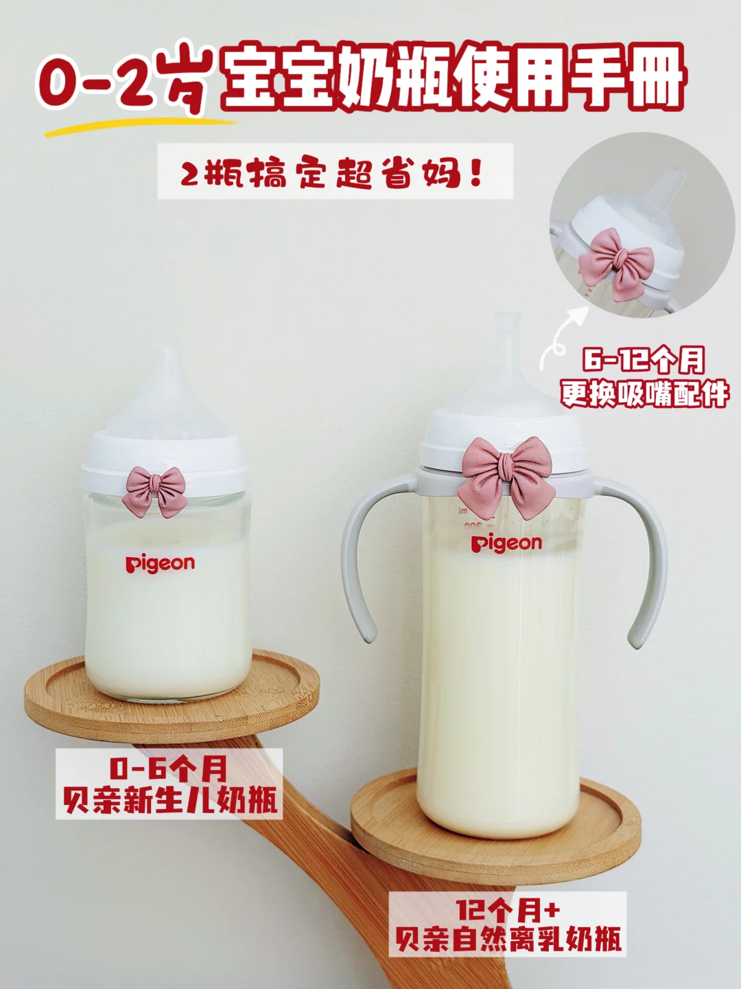 宝宝奶瓶什么时候换？1篇说清楚✅