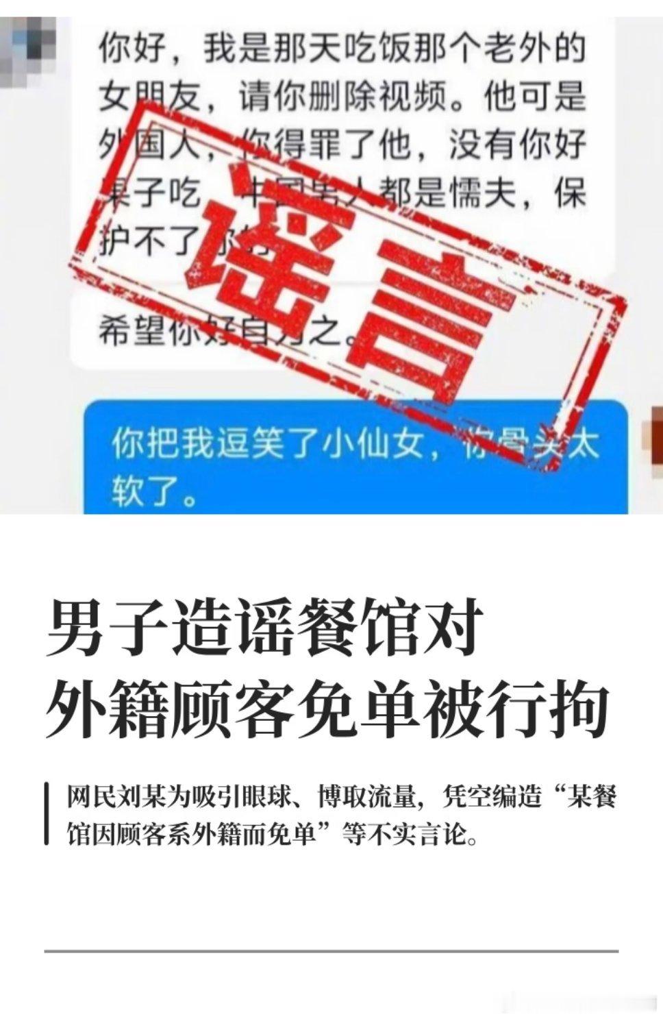 一男造谣自导自演老外吃饭免单且老外的中国女友在胡搅蛮缠他骂他诋毁中国人 最终此男子被抓 还是说bro最懂焦虑点在哪了 ​