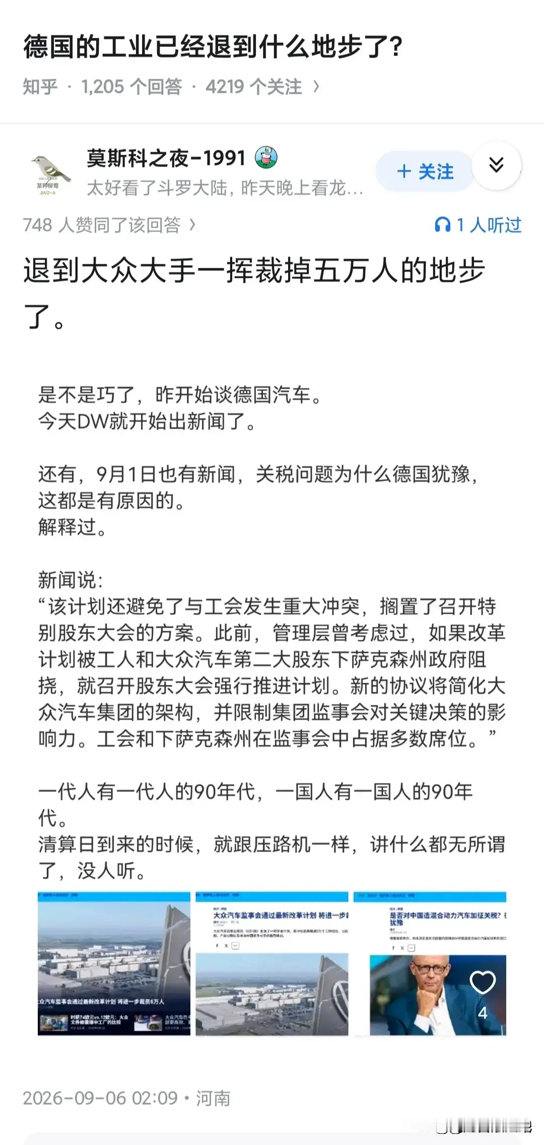 德国大众汽车裁员也只是个噱头吧？

一会说裁员五万人，一会说裁员十万人的消息，分不清真假。但是动不动几万人裁员，请问德国一共才多少人？这可是德国，裁员这么多，德国政府顶得住吗？

所以大众汽车到底是真裁员，还是借着裁员的名号，向德国索要更多优惠和福利，这谁能知道？

再说德国大众也是百足之虫，并没有