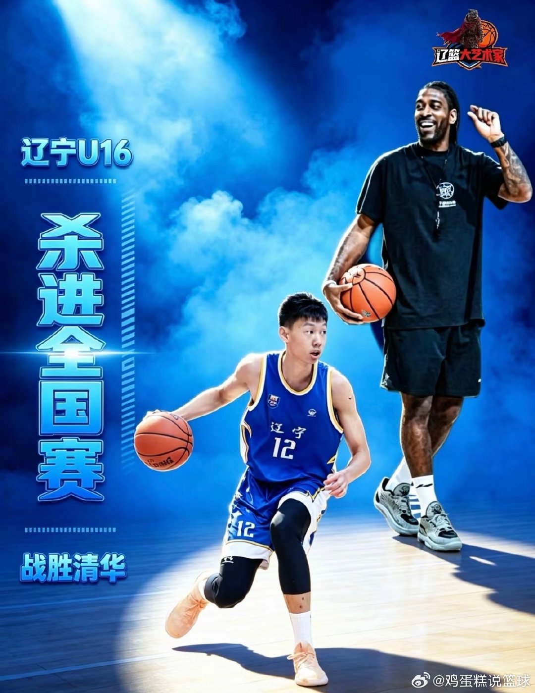 #辽宁男篮[超话]# 辽宁男篮U16战胜清华附中，成功杀进全国赛，邵永哲砍下29分。 ​